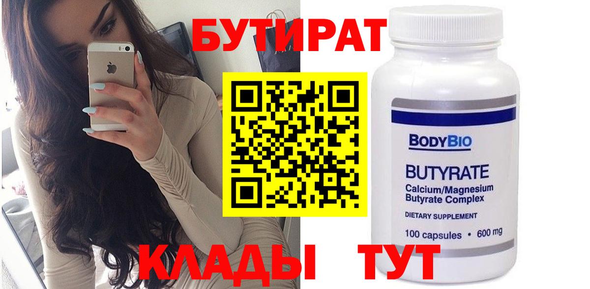 БУТИРАТ GHB Соликамск