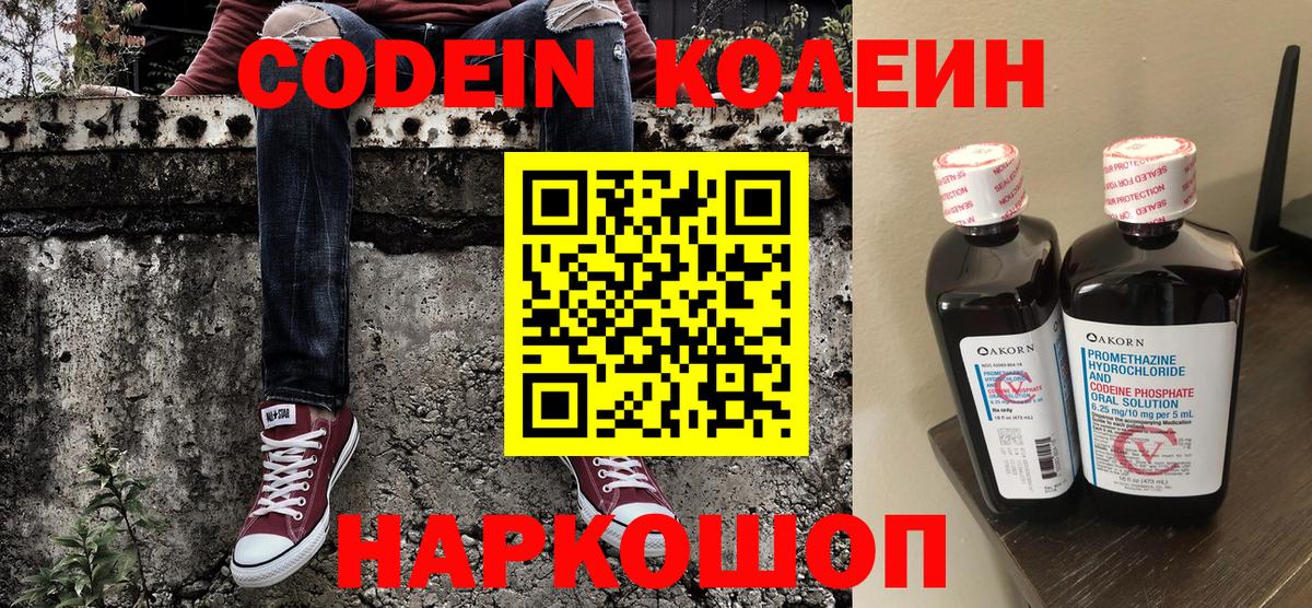 Кодеиновый сироп Lean Purple Drank  Codein Purple Drank  Соликамск  Вход с VPN 