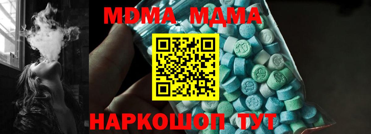 Соликамск  МДМА  Вход с VPN  МДМА кристаллы 